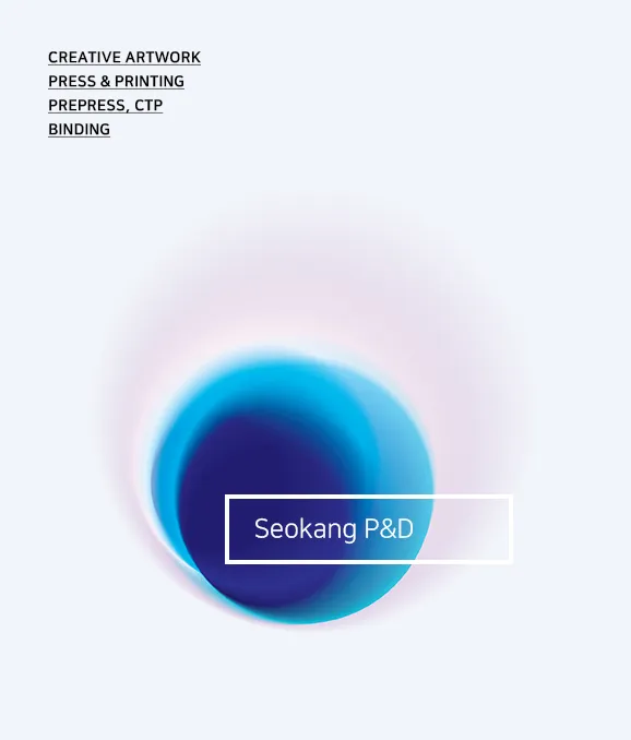 서강 P&D 인쇄 작업물 2